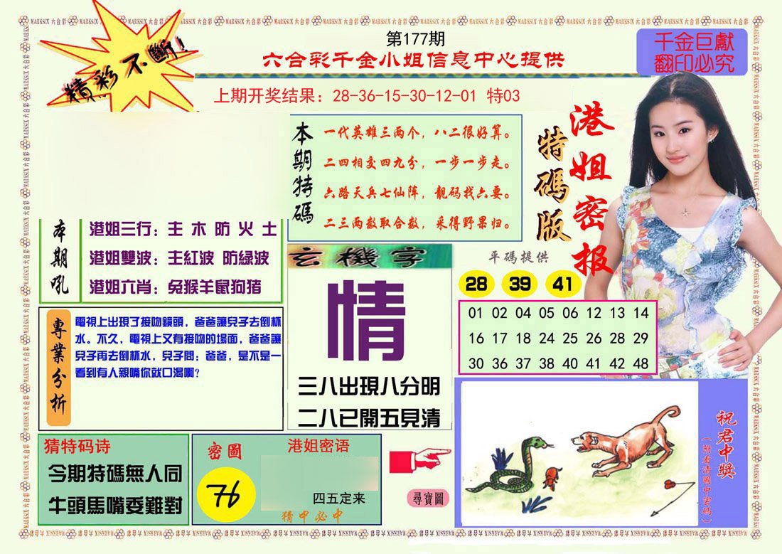 2024177期港姐密报A