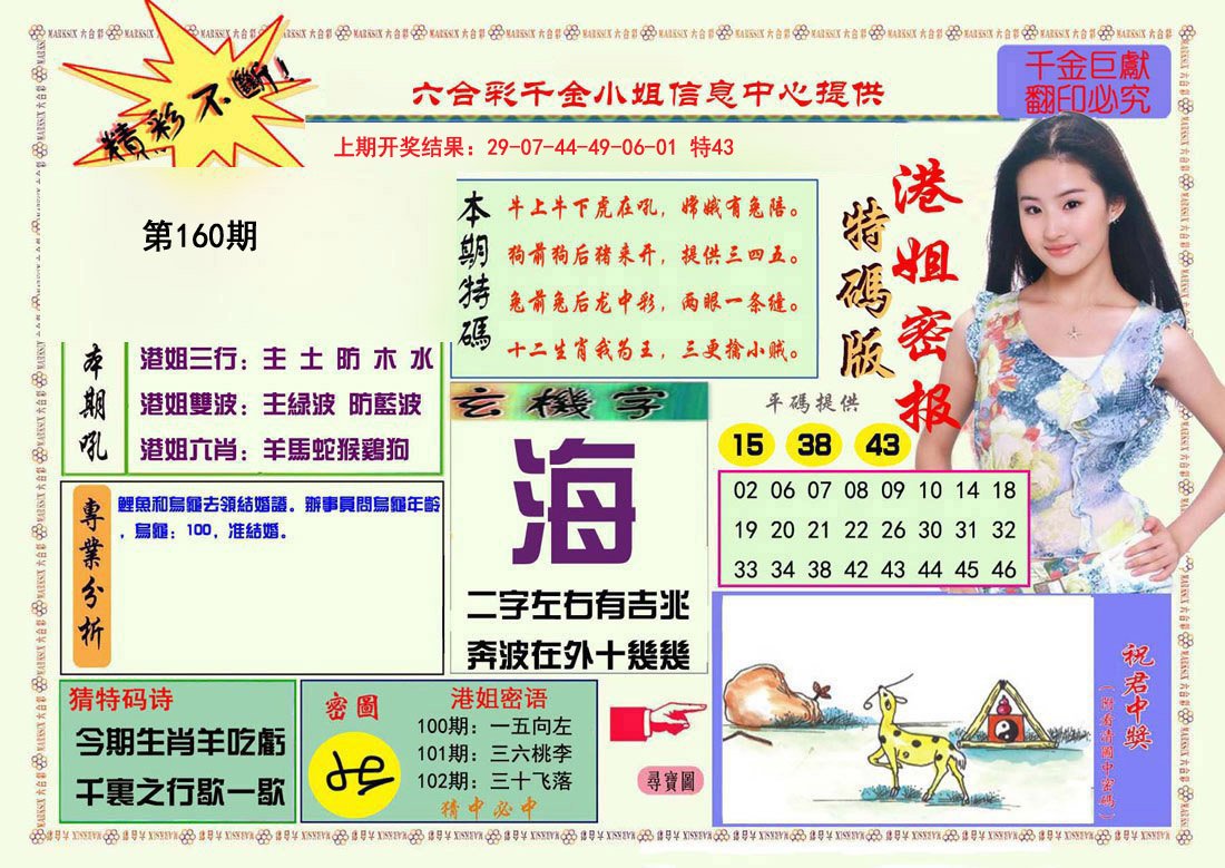 2024160期港姐密报A