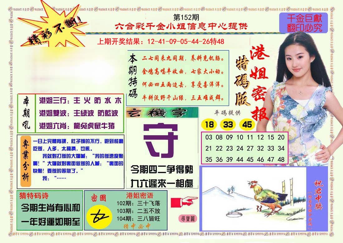 2024152期港姐密报A