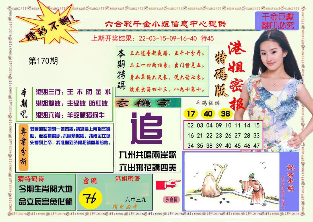 2024170期港姐密报A