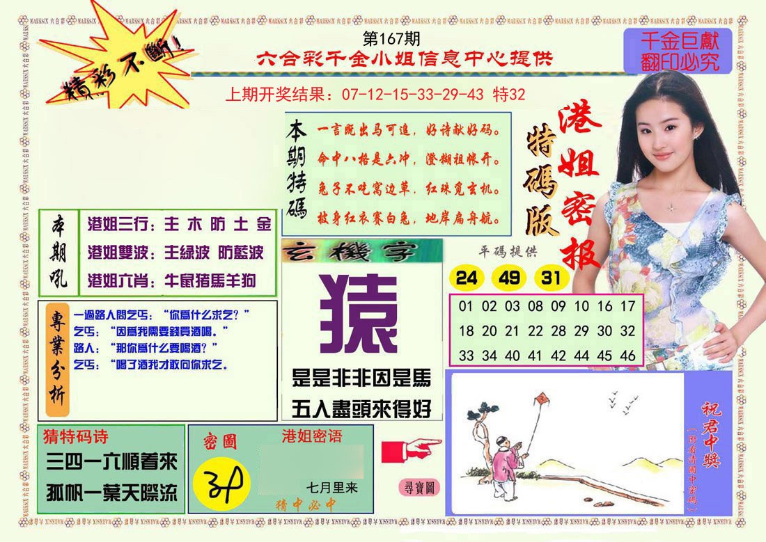 2024167期港姐密报A