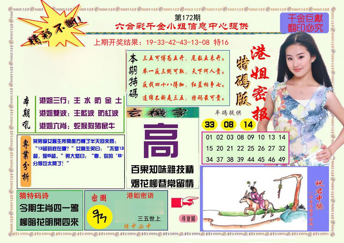 2024172期港姐密报A