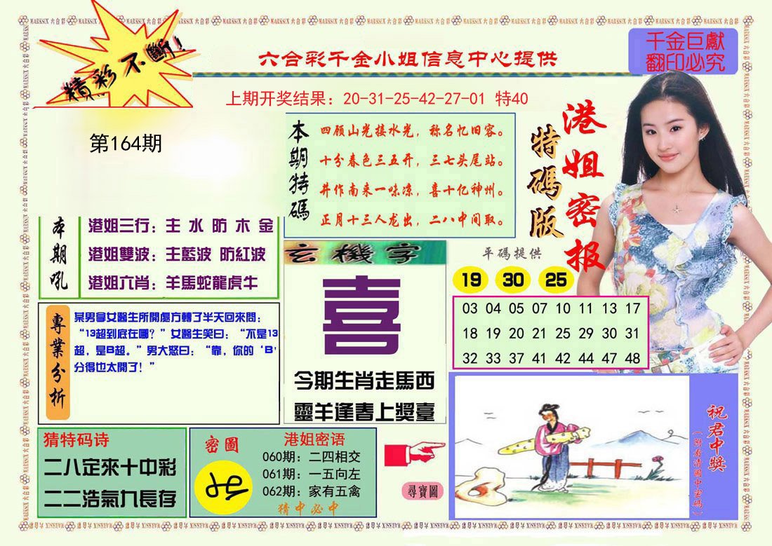 2024164期港姐密报A