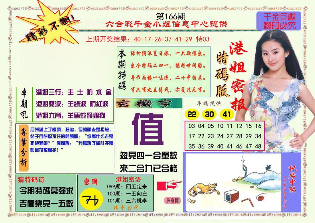 2024166期港姐密报A