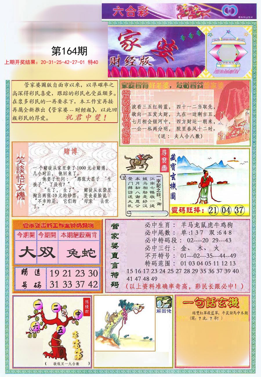 2024164期管家婆财经版