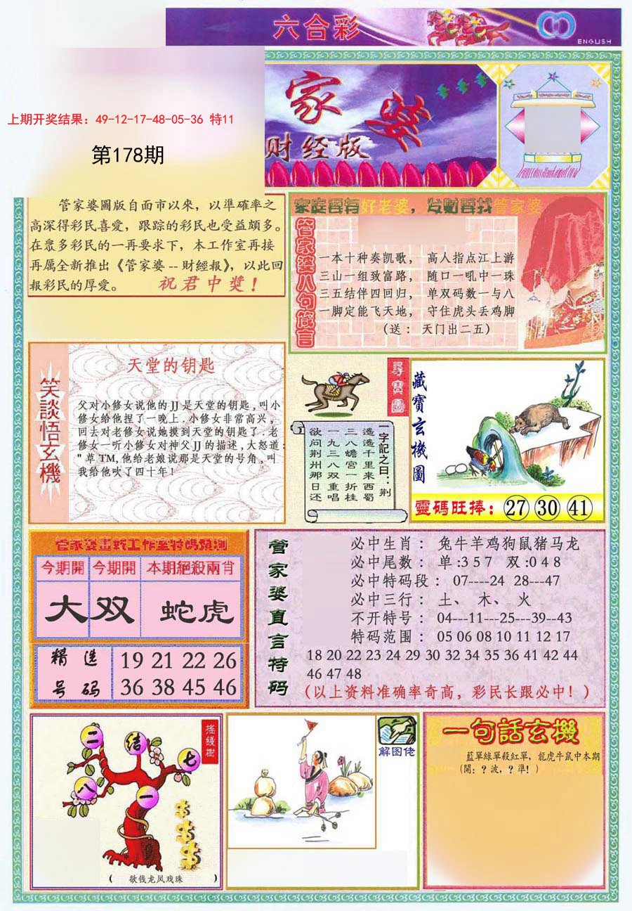 2024178期管家婆财经版