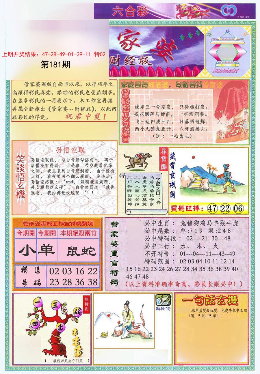 2024181期管家婆财经版