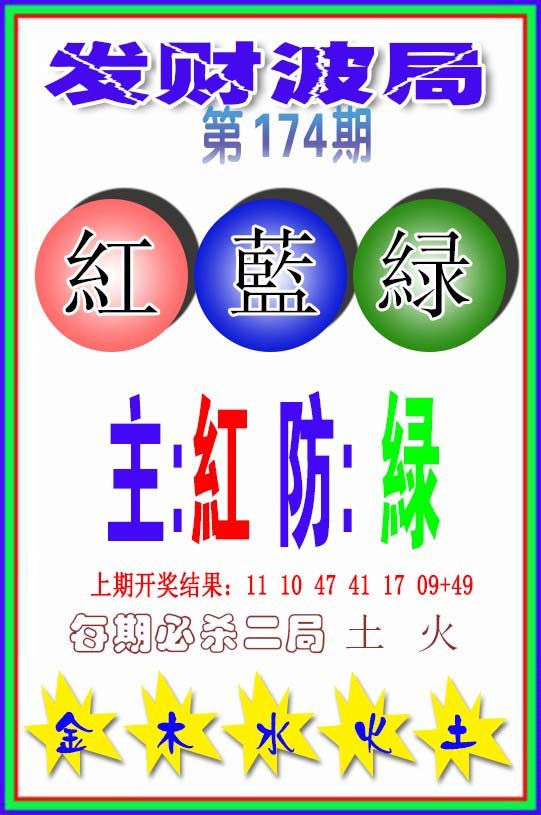 2024174期发财波局