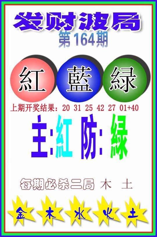 2024164期发财波局
