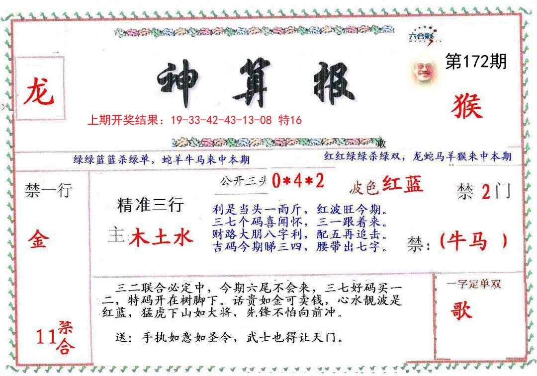 2024172期神算报