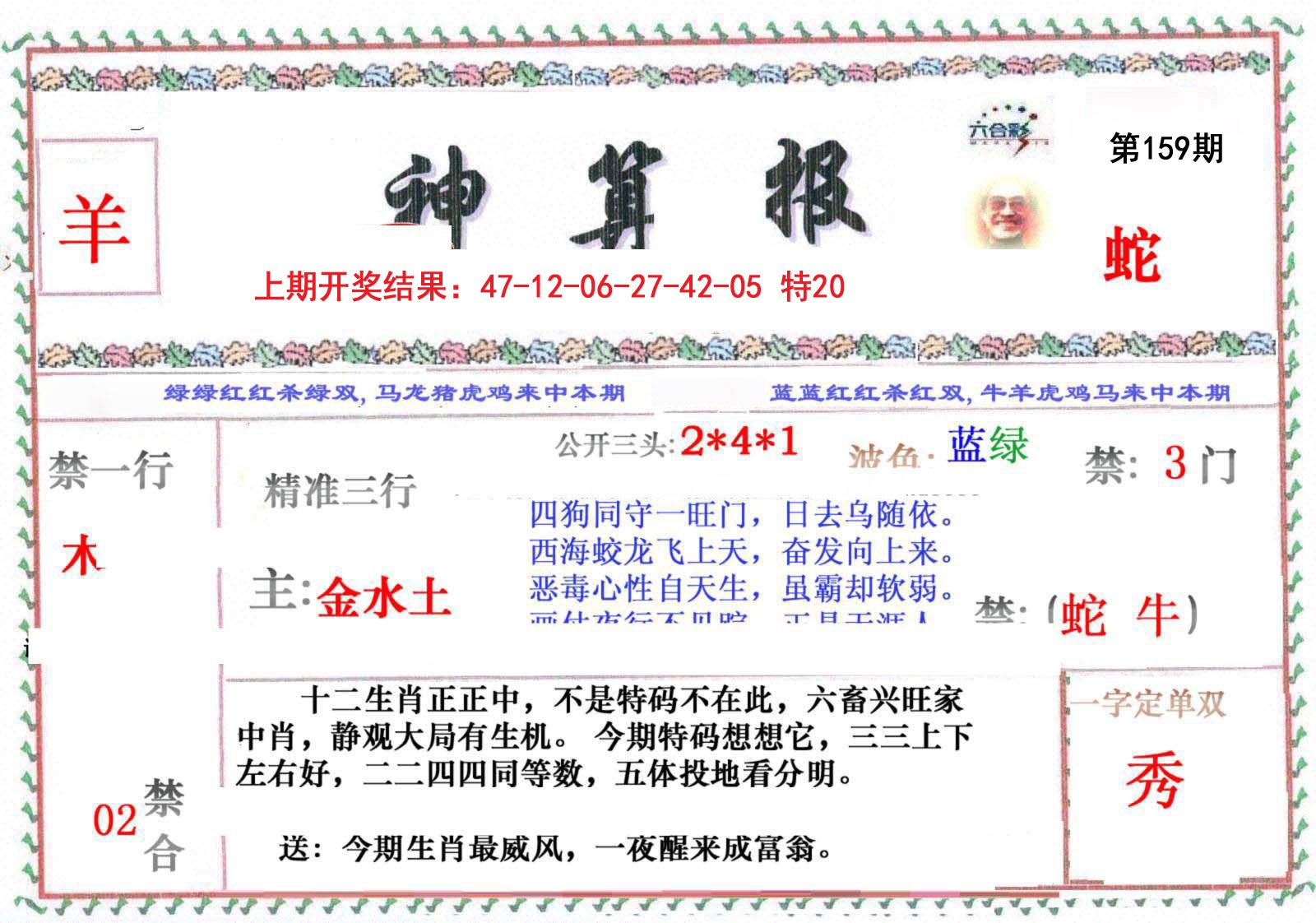 2024159期神算报