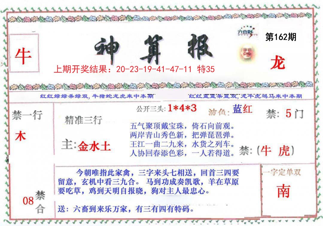 2024162期神算报