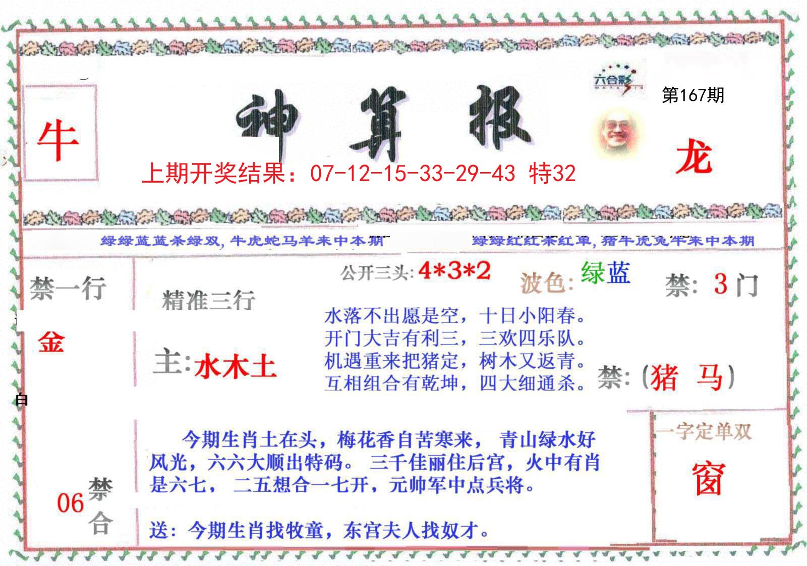 2024167期神算报