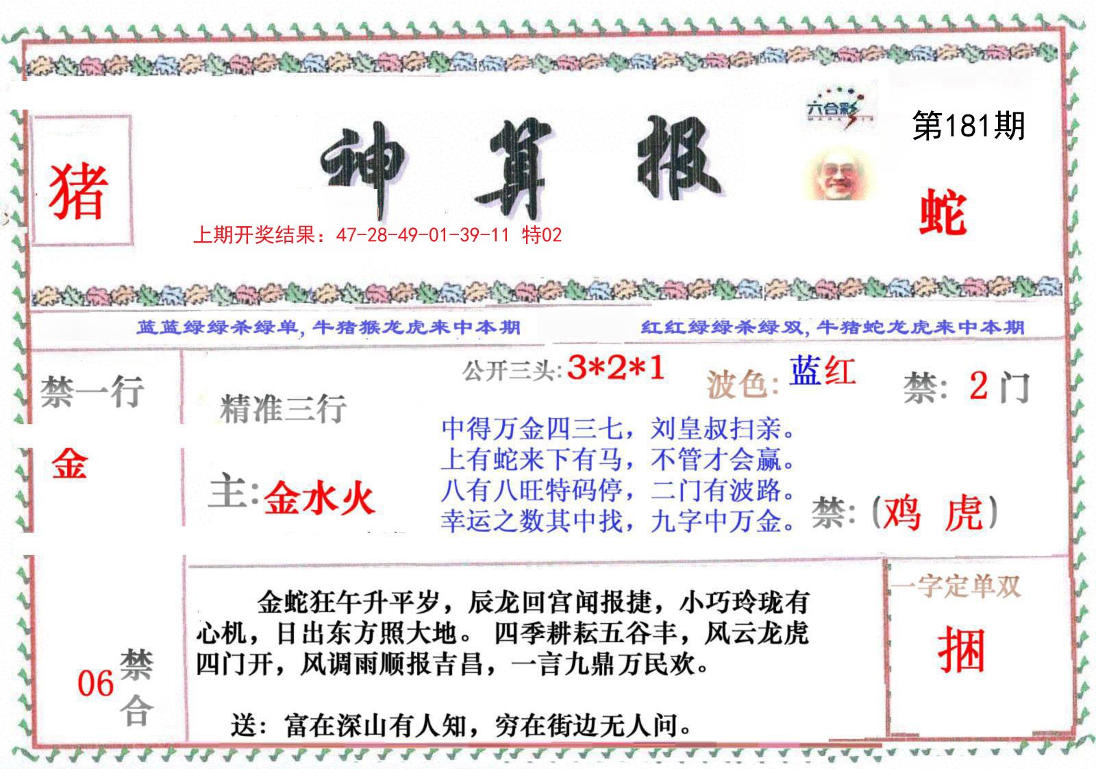 2024181期神算报