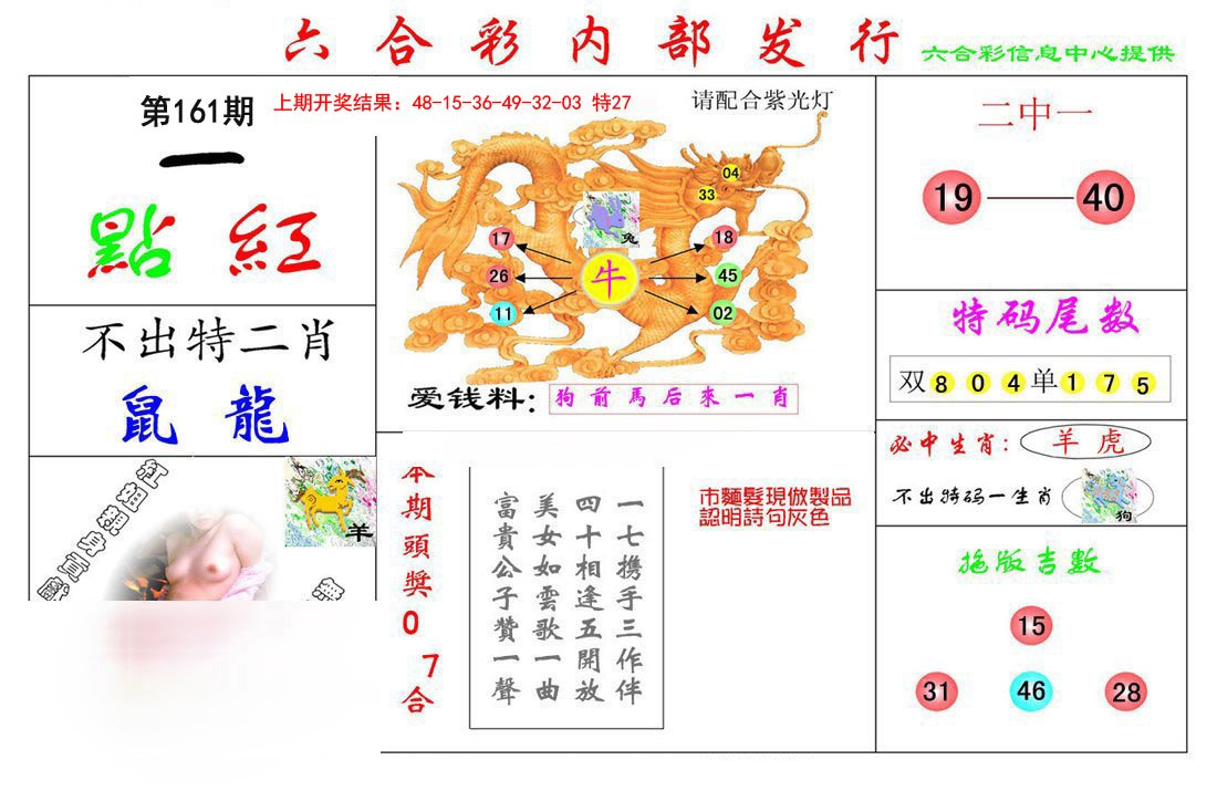 2024161期一点红