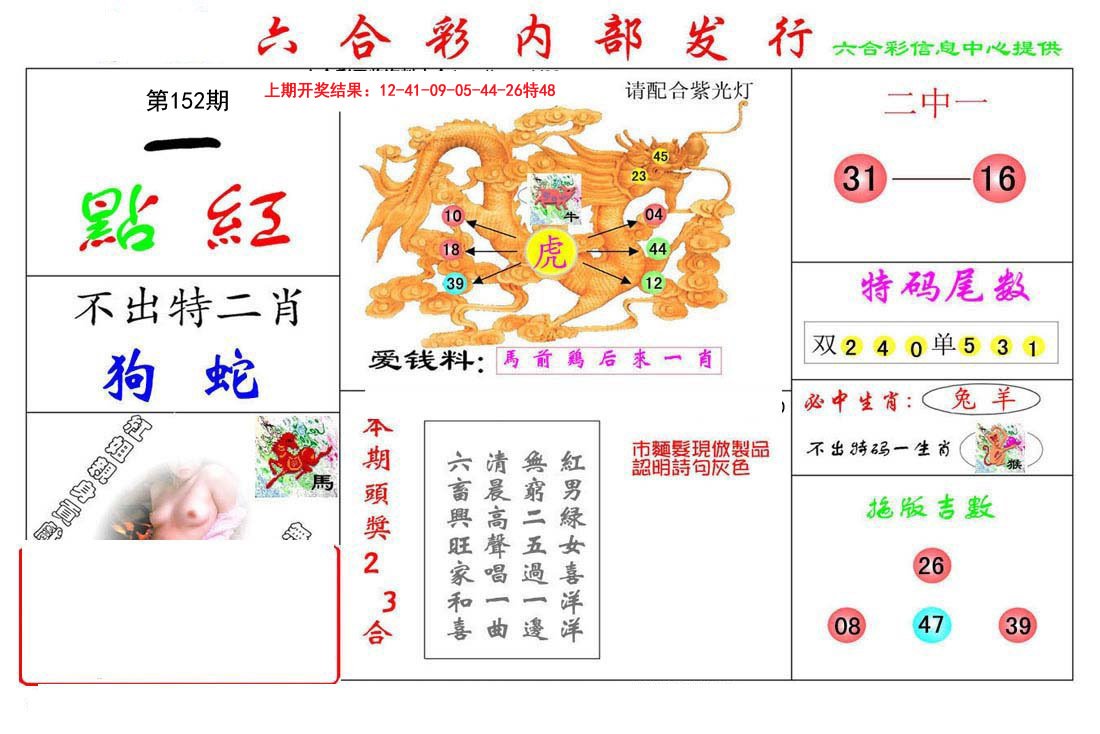 2024152期一点红