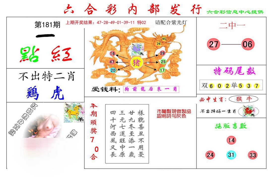 2024181期一点红