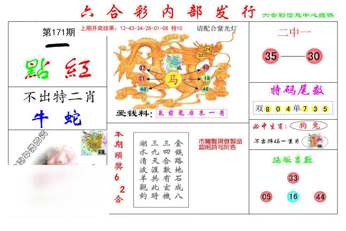 2024171期一点红