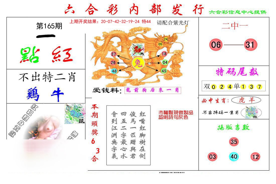 2024165期一点红