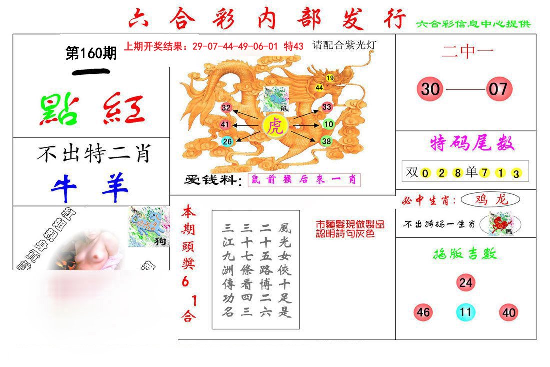 2024160期一点红