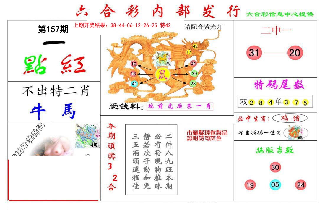 2024157期一点红