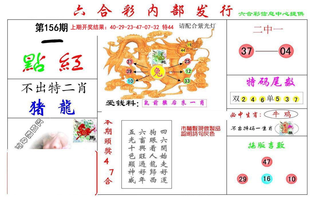 2024156期一点红