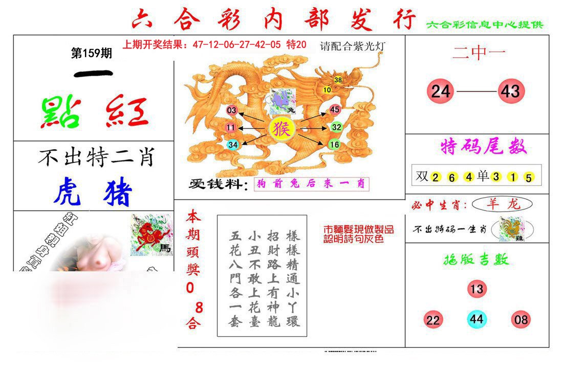 2024159期一点红