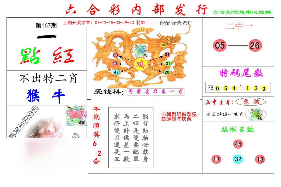 2024167期一点红