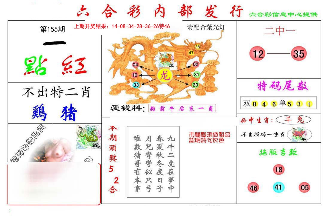 2024155期一点红