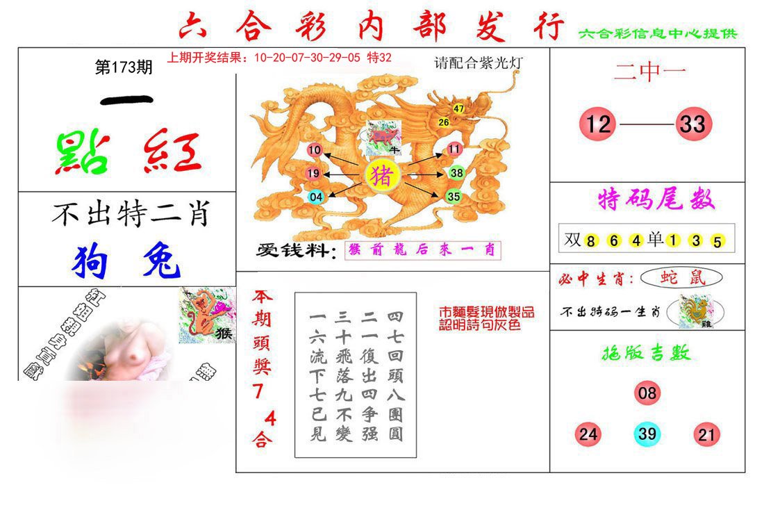 2024173期一点红