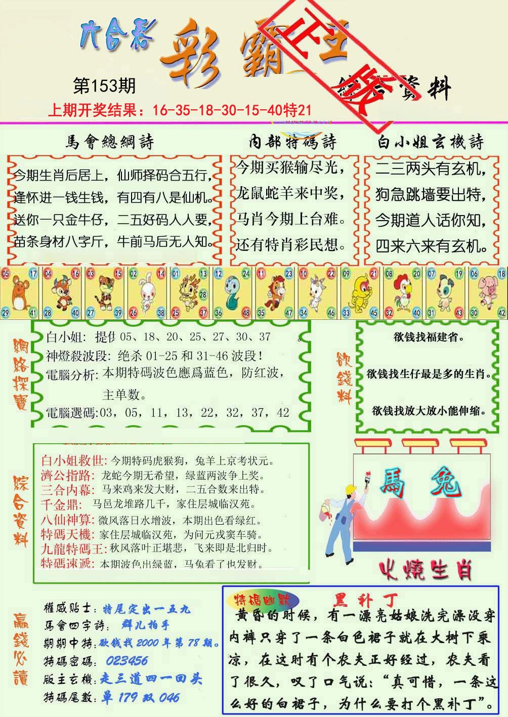2024153期精装彩霸王