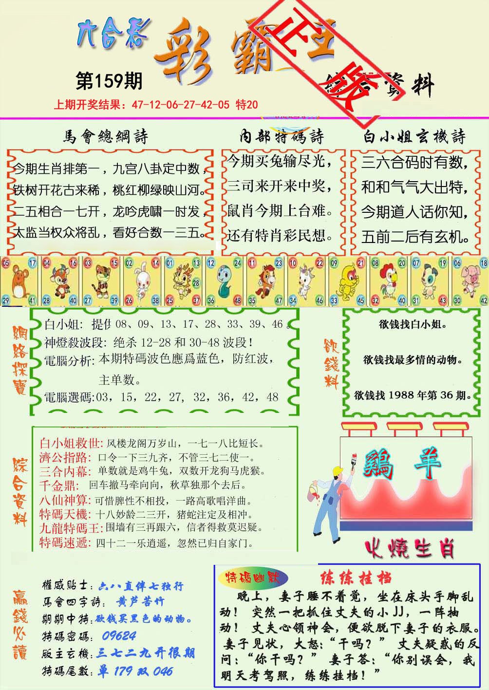 2024159期精装彩霸王
