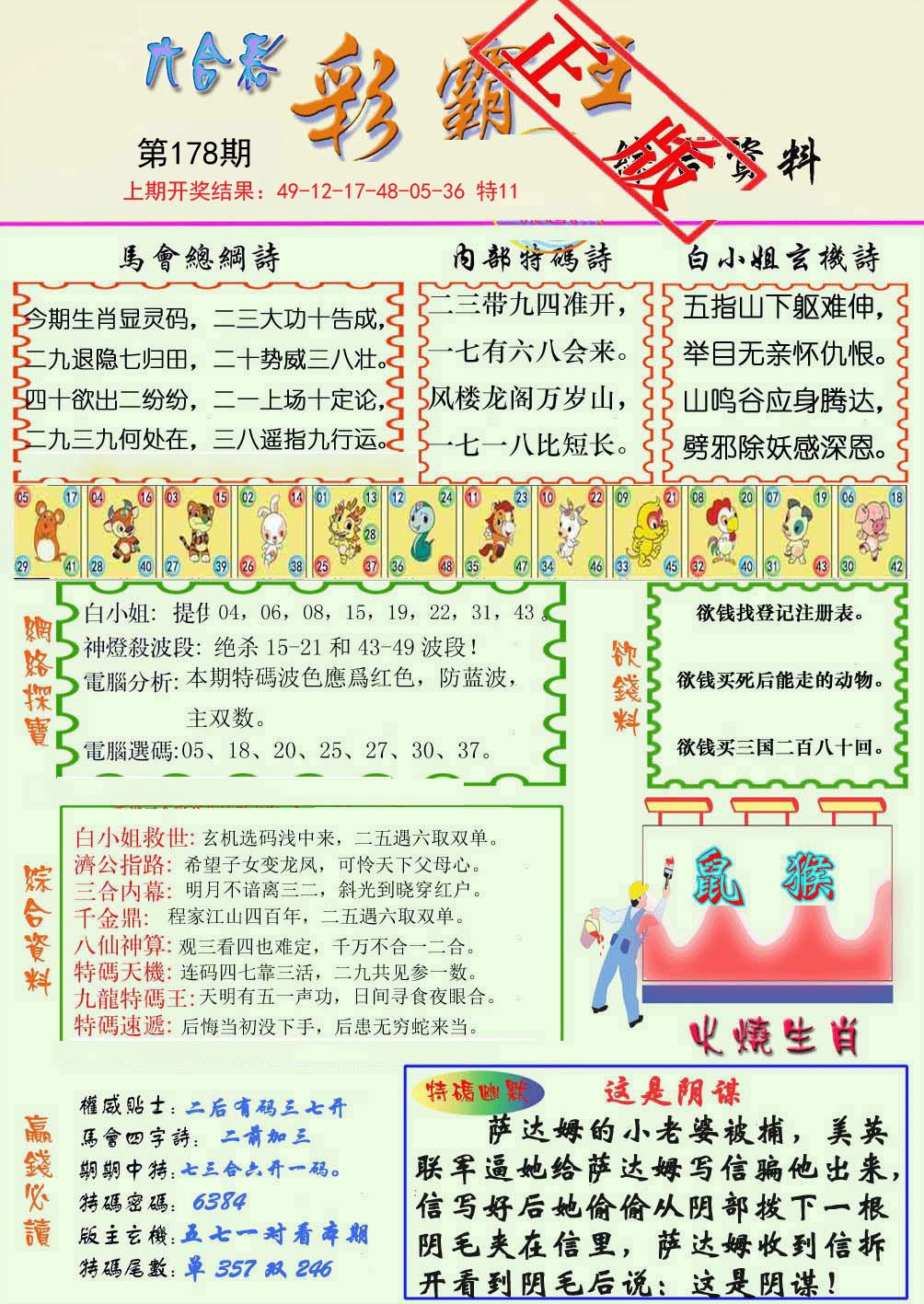 2024178期精装彩霸王