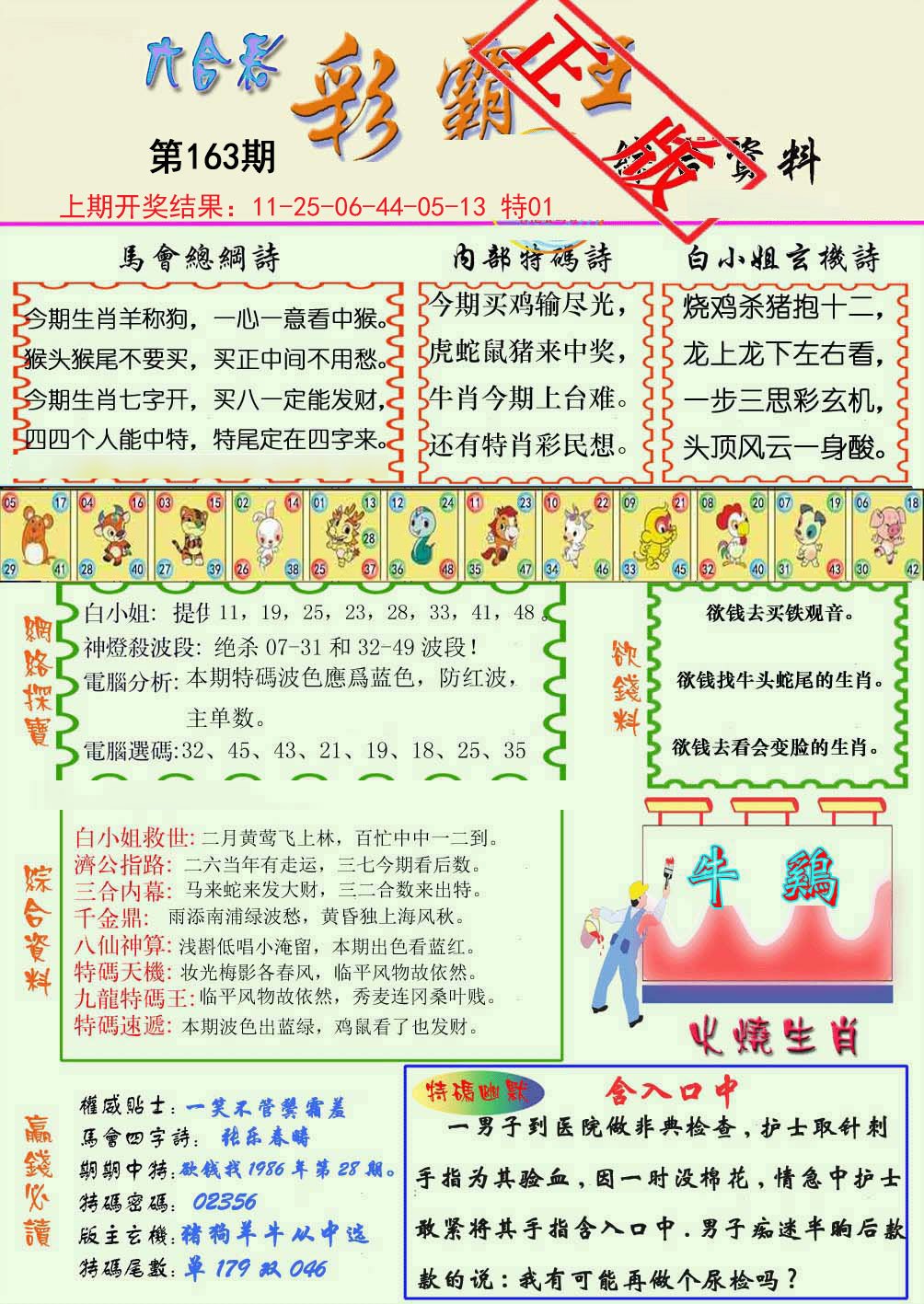 2024163期精装彩霸王