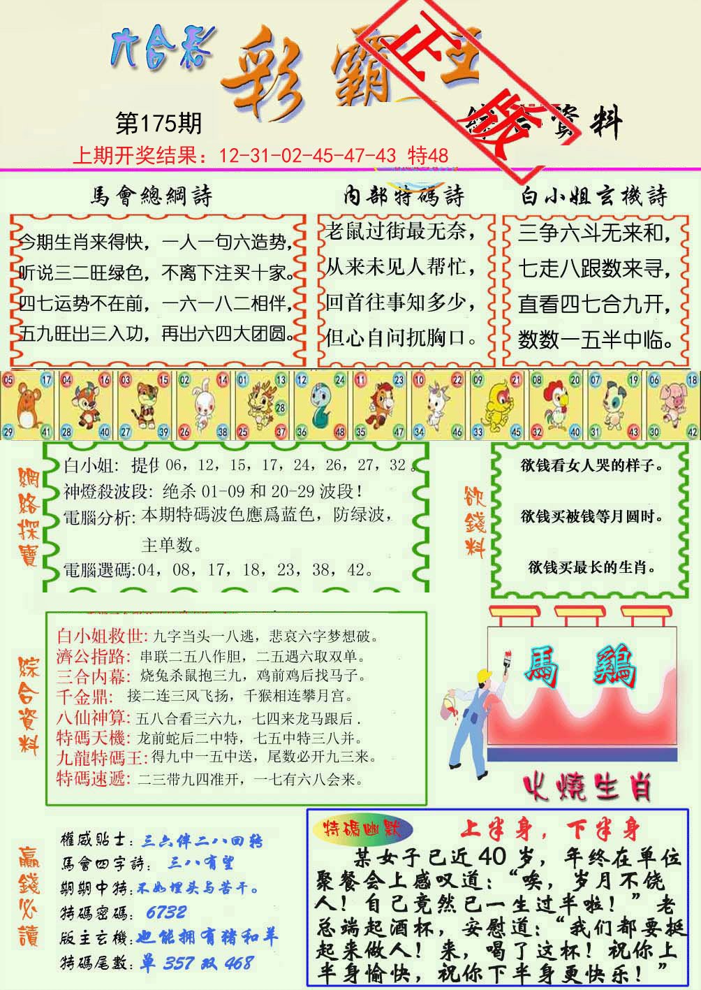 2024175期精装彩霸王