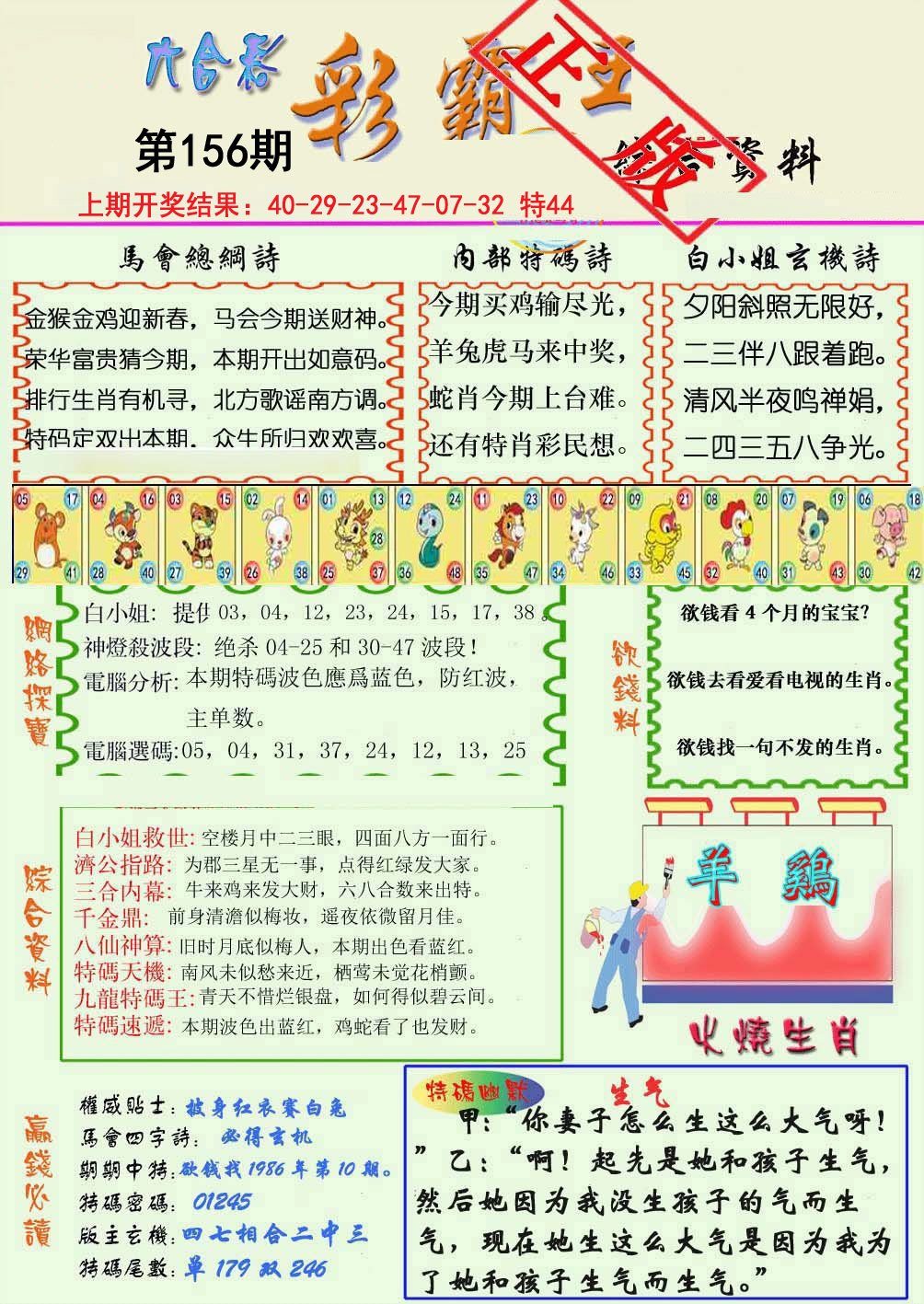 2024156期精装彩霸王