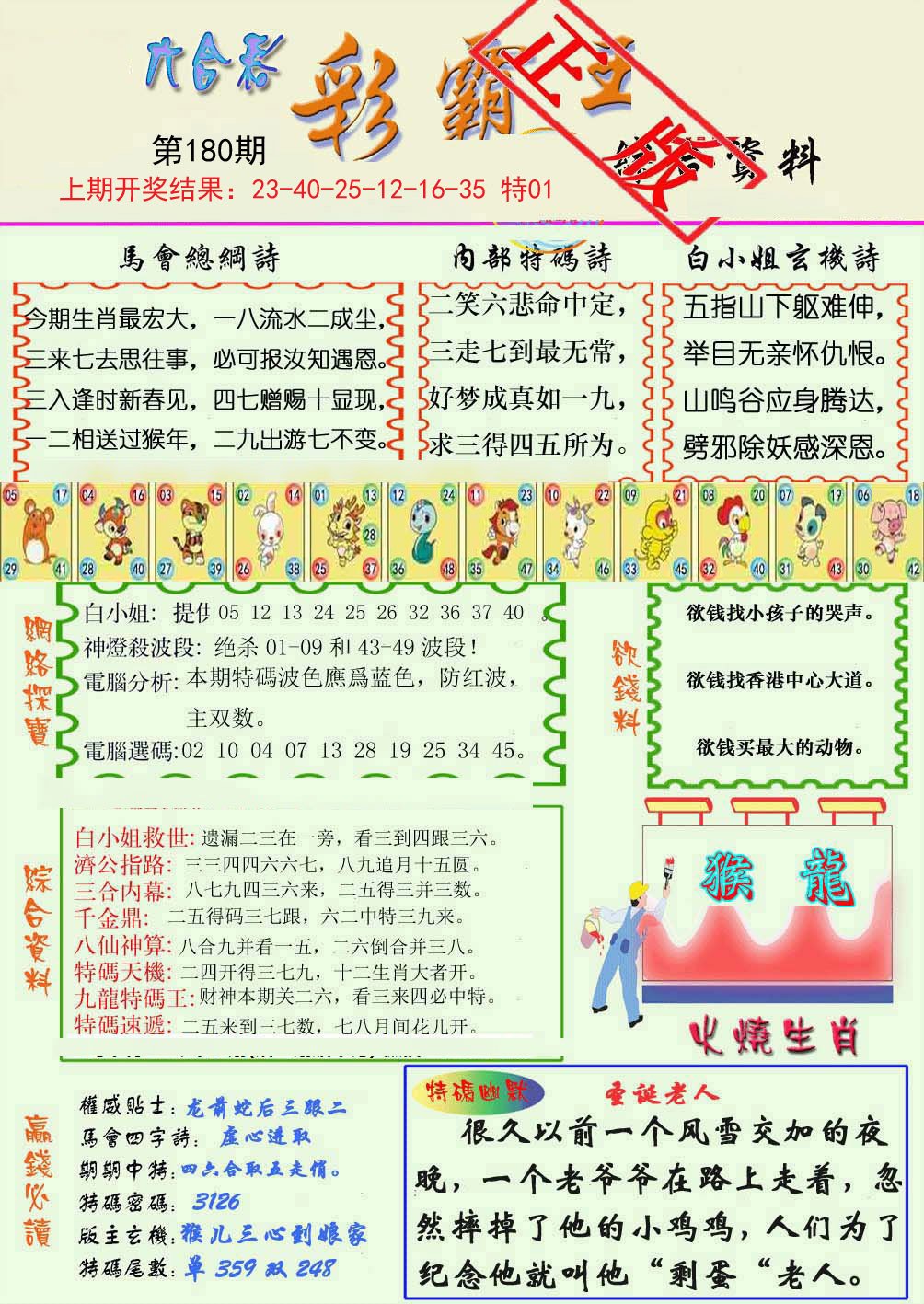 2024180期精装彩霸王