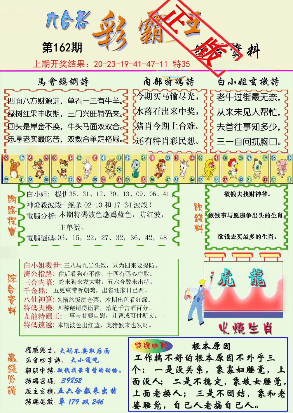 2024162期精装彩霸王