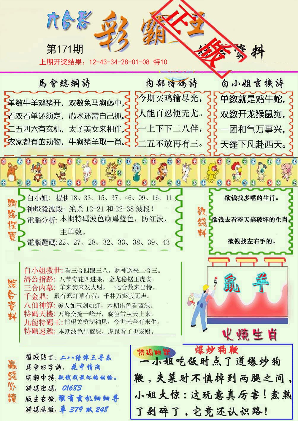 2024171期精装彩霸王