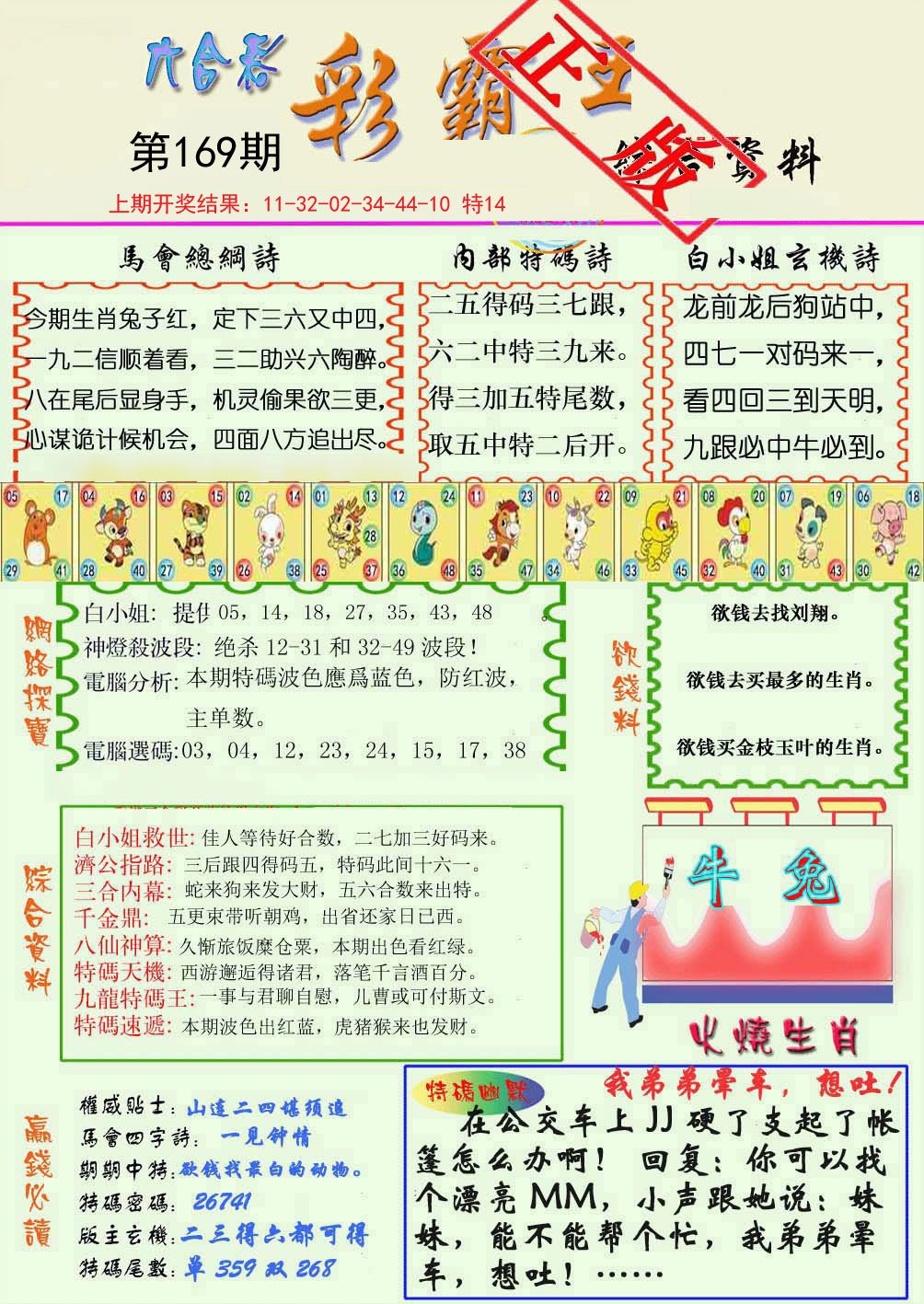 2024169期精装彩霸王
