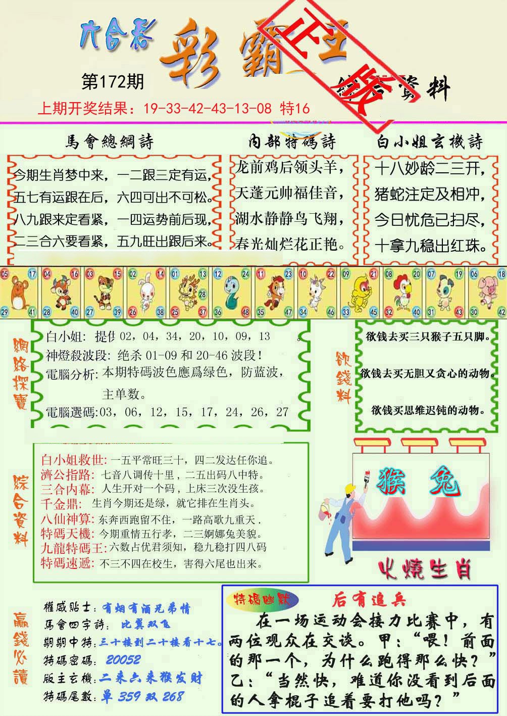 2024172期精装彩霸王