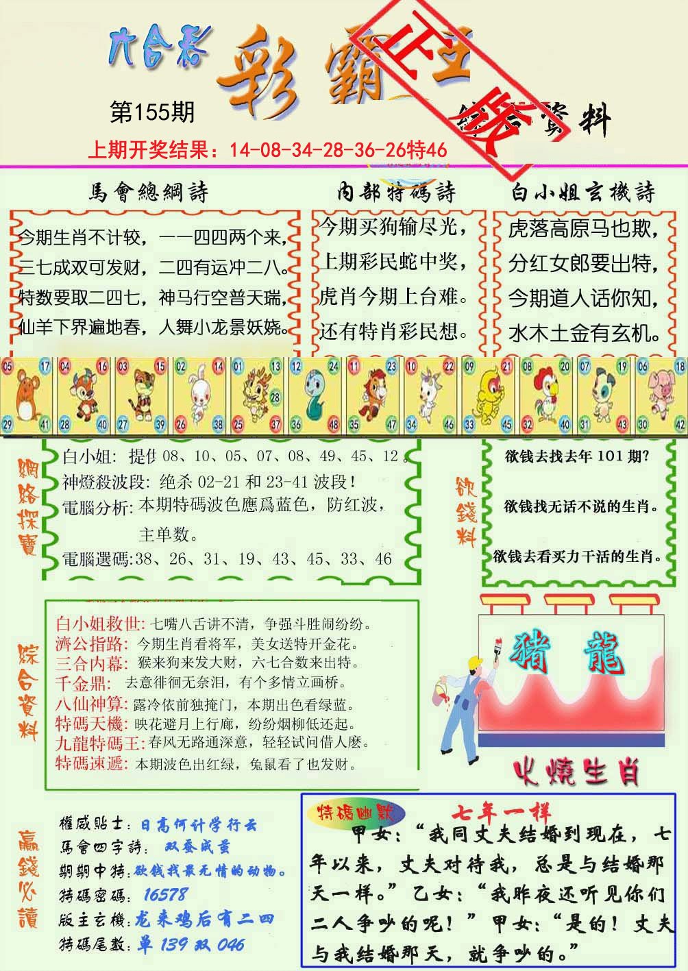 2024155期精装彩霸王