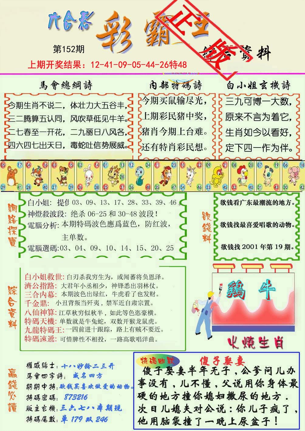 2024152期精装彩霸王