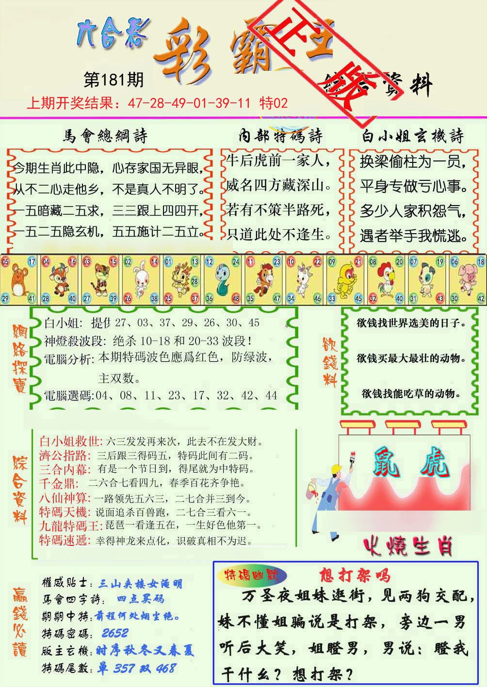 2024181期精装彩霸王