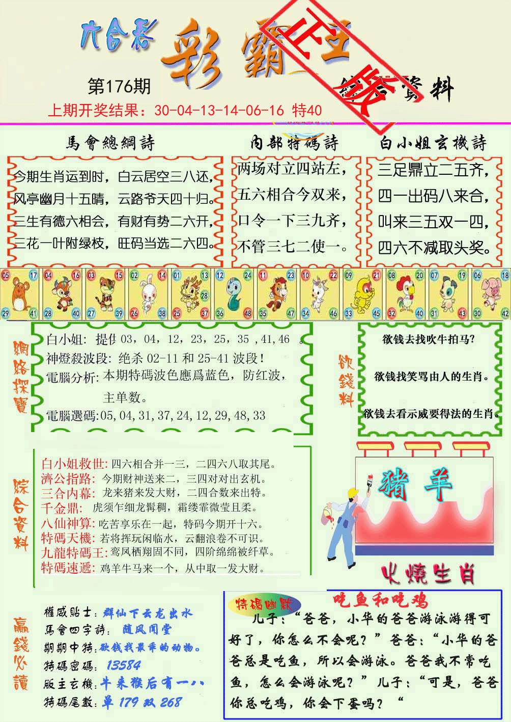 2024176期精装彩霸王