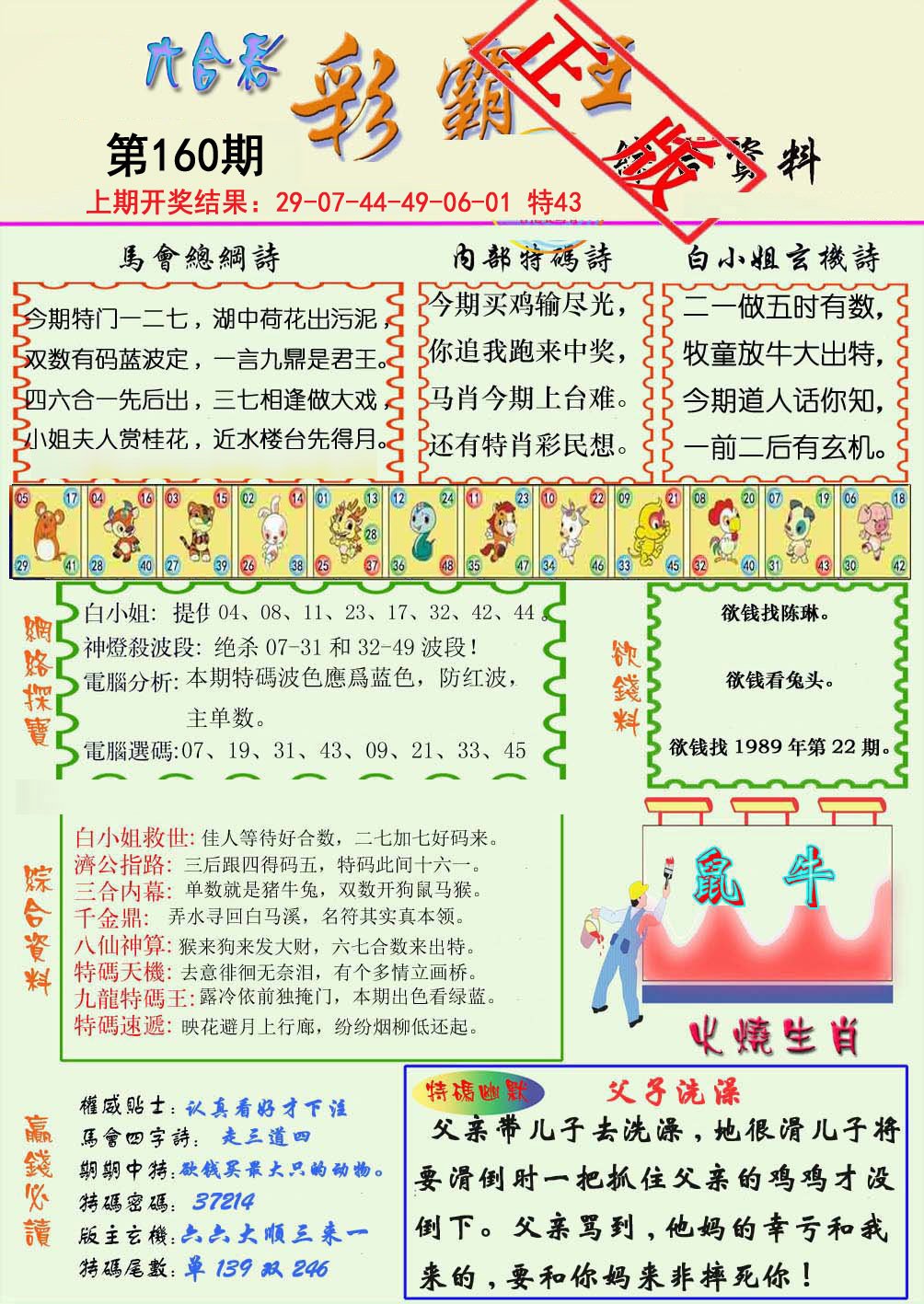 2024160期精装彩霸王