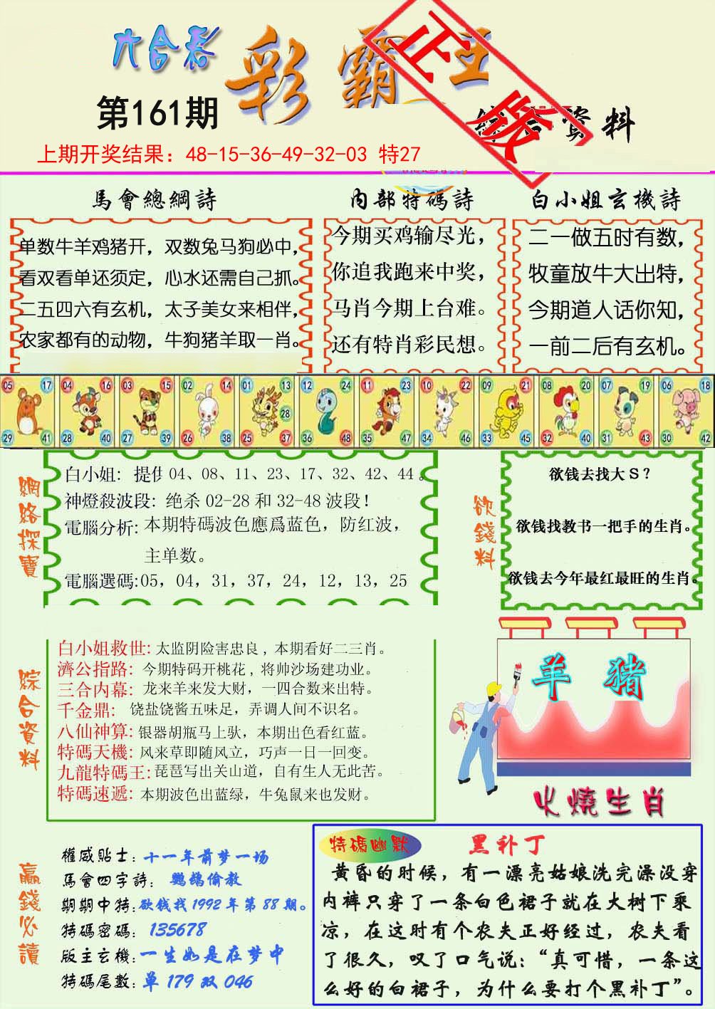 2024161期精装彩霸王