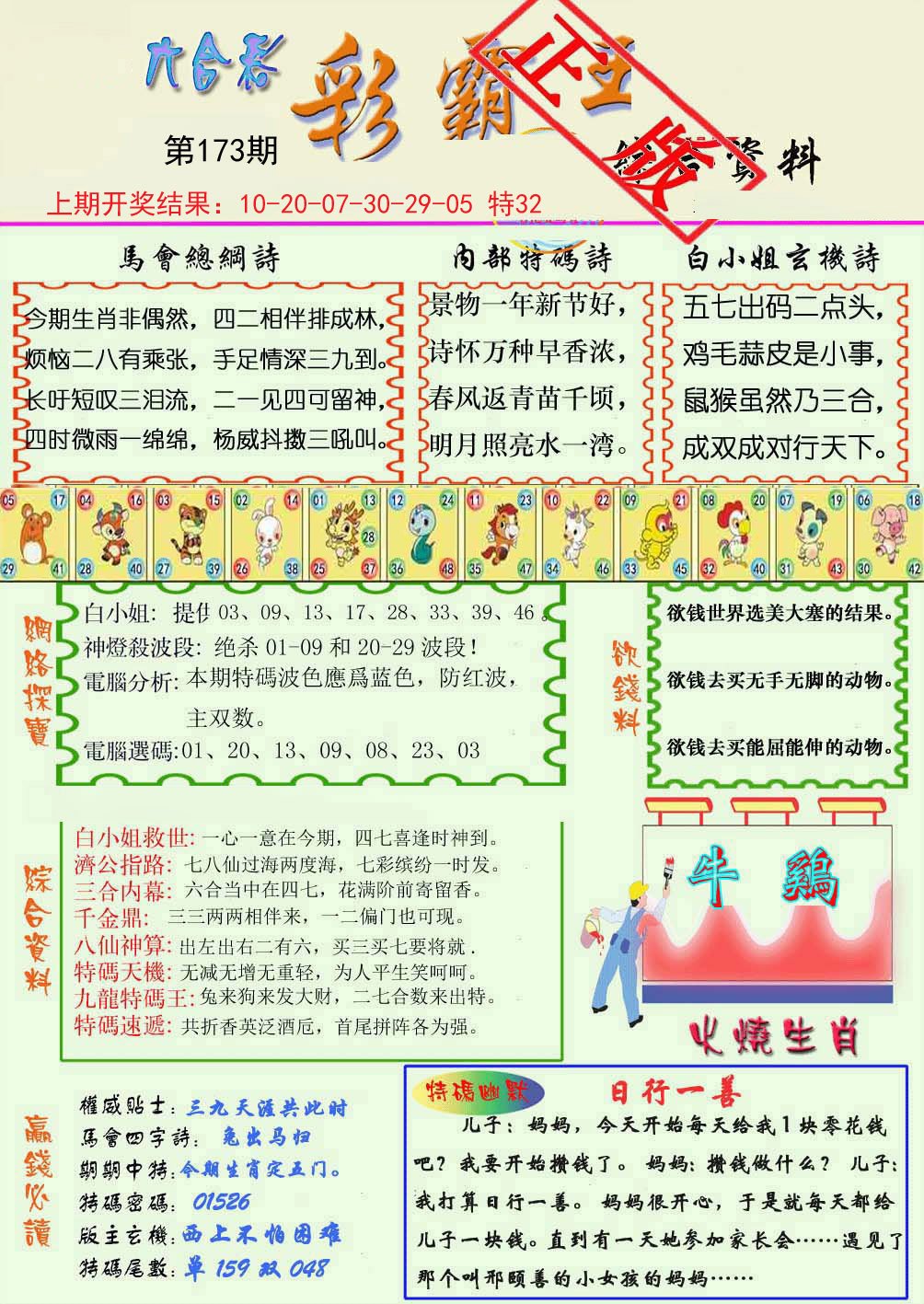 2024173期精装彩霸王