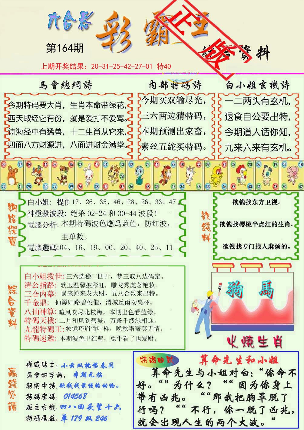 2024164期精装彩霸王
