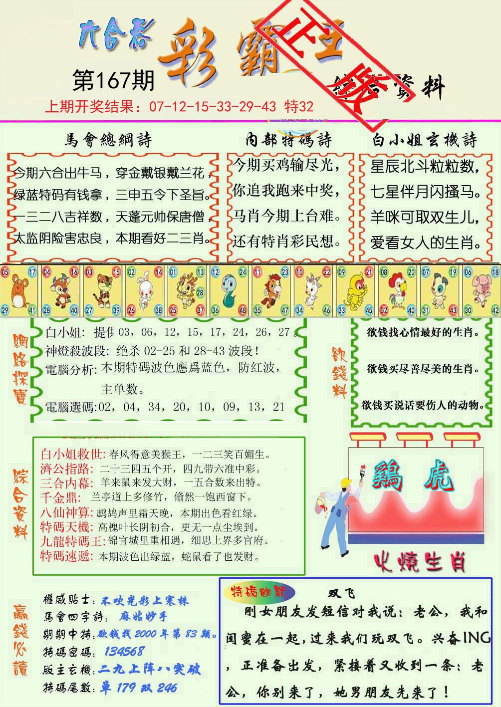 2024167期精装彩霸王